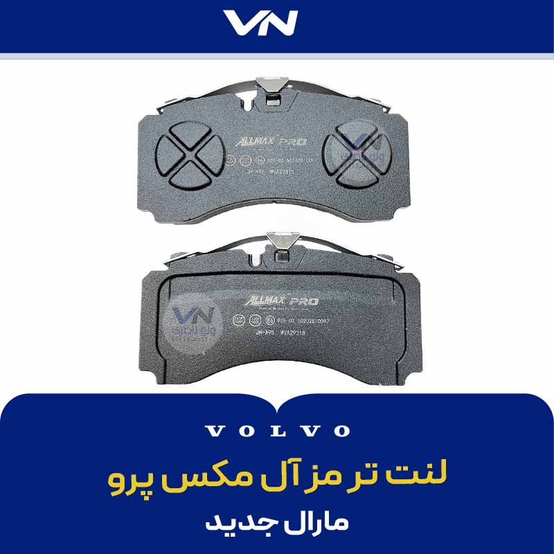 لنت آل مکس پرو کد 318 مارال جدید - 1