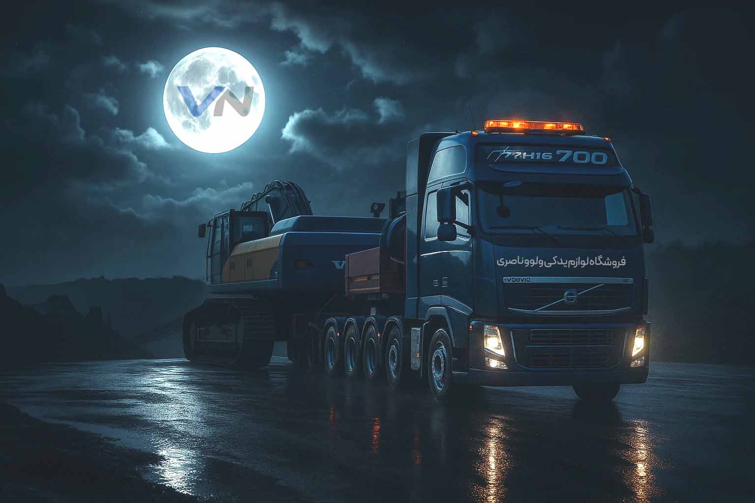 کامیون ولوو در جاده شب با نور ماه و بار سنگین