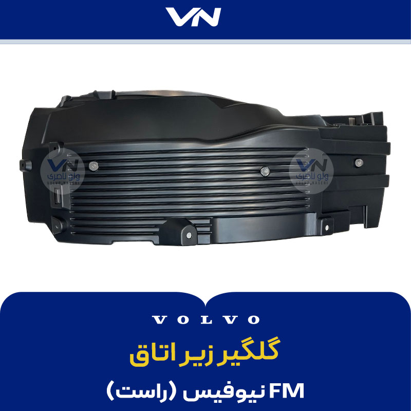 گلگیر زیر اتاق اف ام نیو فیس راست - 1 گلگیر زیر اتاق اف ام نیو فیس راست - 1