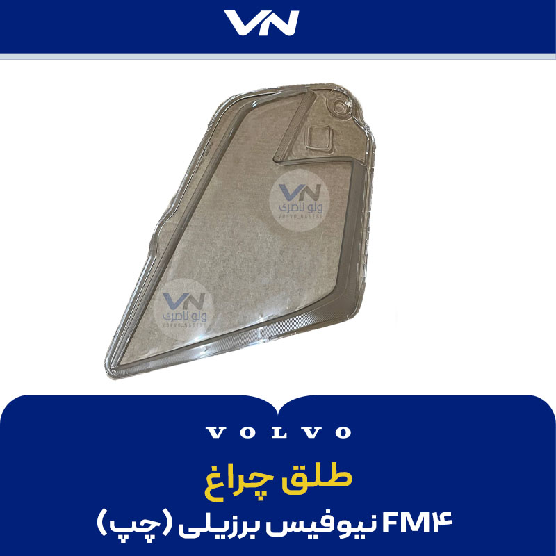 طلق چراغ FM4 نیوفیس برزیلی چپ