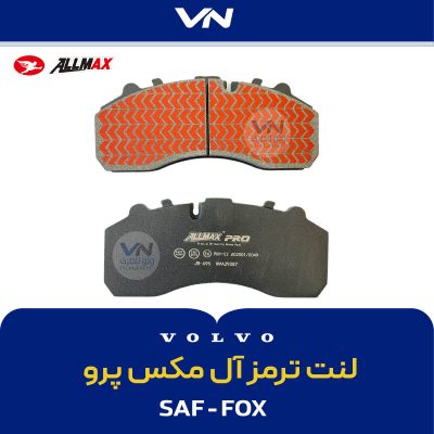 لنت ترمز آل مکس پرو 087 - 2