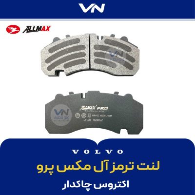 لنت ترمز آل مکس پرو 167 - 2
