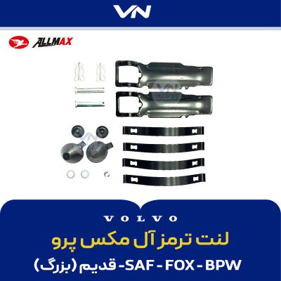 لنت ترمز آل مکس پرو 171 - 3