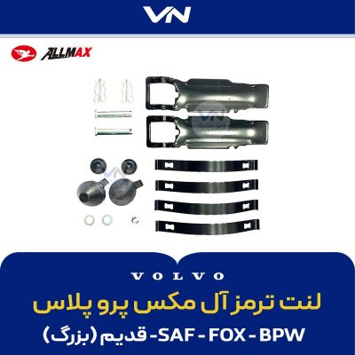 لنت ترمز آل مکس پرو پلاس 171 - 3